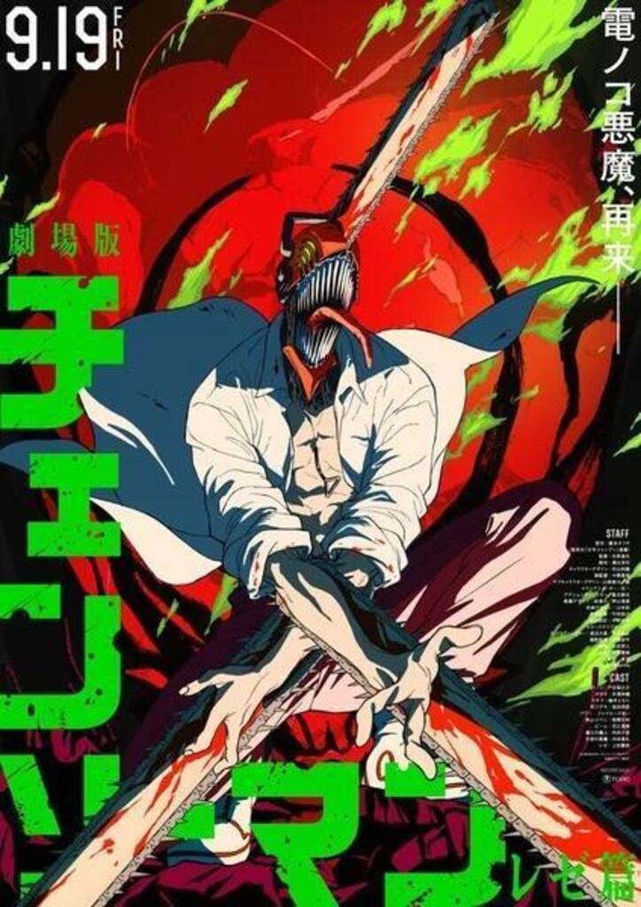 CHAINSAW MAN - LA PELICULA: EL ARCO DE REZE JAPONES